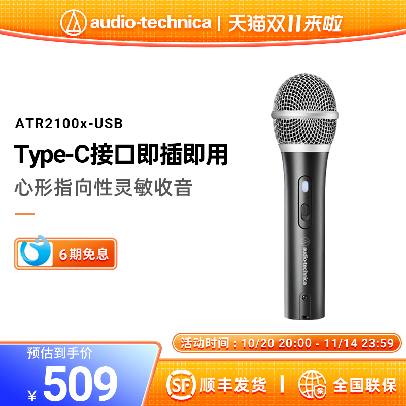 铁三角ATR2100x-USB手机电脑K歌麦克风直播专业录音主播动圈话筒