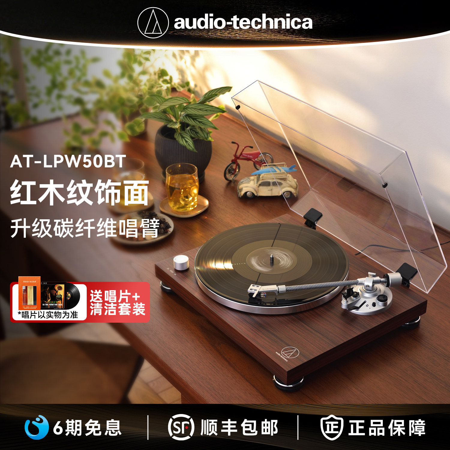 铁三角AT-LPW50BT红木手动皮带驱动留声机客厅台式蓝牙黑胶