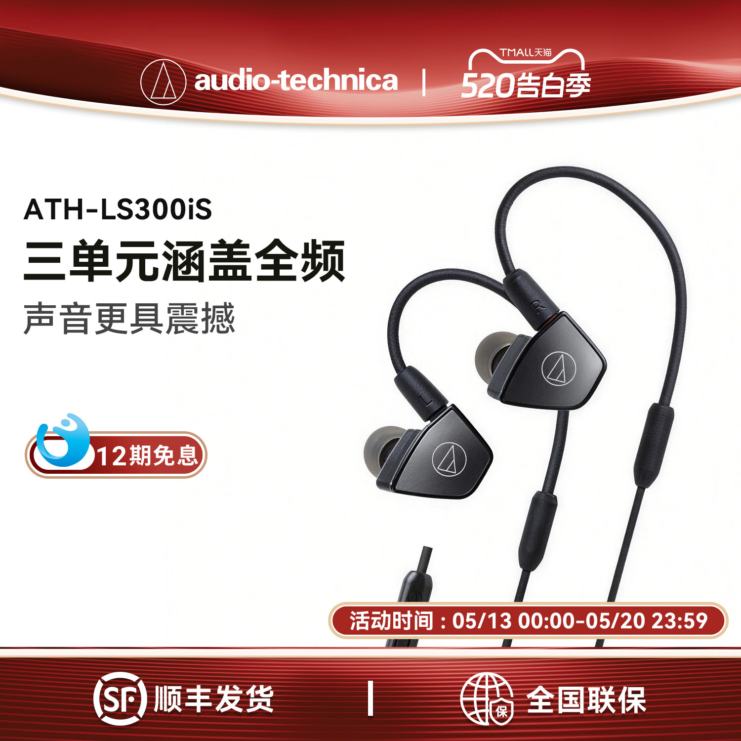 Audio Technica/铁三角 ATH-LS300is 三