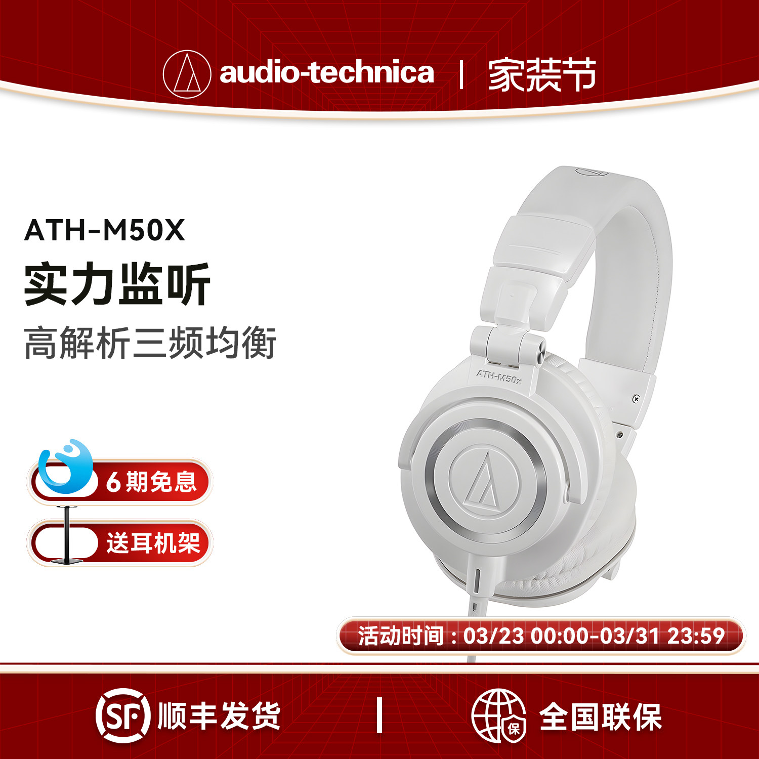 【6期免息】铁三角ATH-M50x专业头戴式监听有线耳机