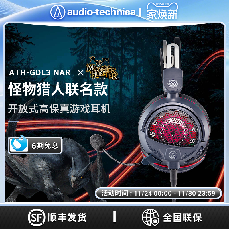 铁三角x怪物猎人联名款游戏耳机
