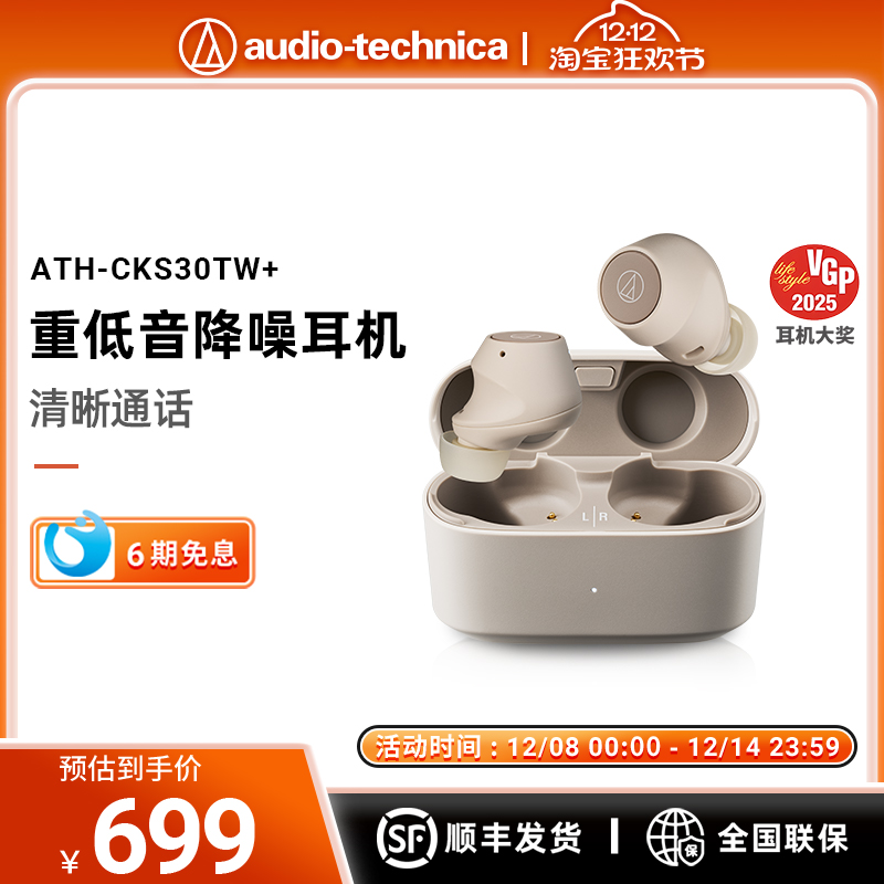 【新品】铁三角ATH-CKS30TW+真无线蓝牙降噪耳机运动入耳式重低音