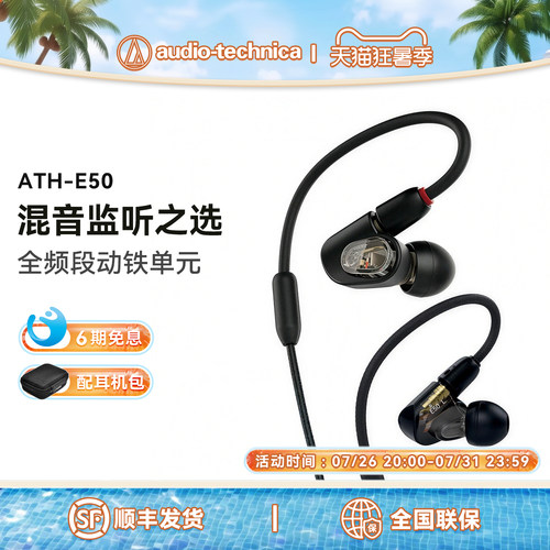 铁三角入耳式监听耳机