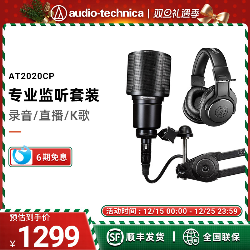 铁三角AT2020CP电容麦克风话筒电脑K歌录音主播专业直播旗舰