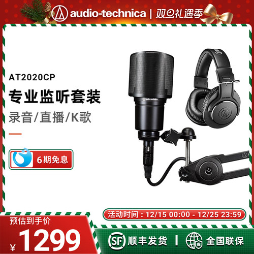 铁三角AT2020CP电容麦克风