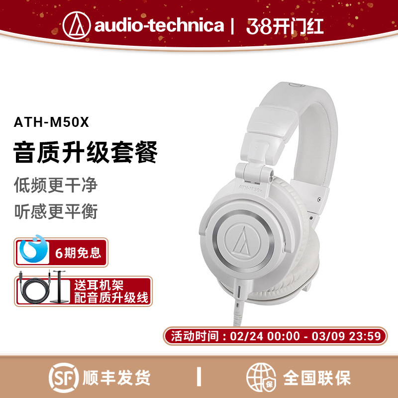 【6期免息】铁三角ATH-M50x有线专业头戴式监听耳机