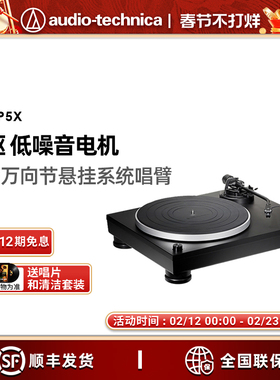铁三角AT-LP5X直驱留声机客厅复古台式黑胶唱片机
