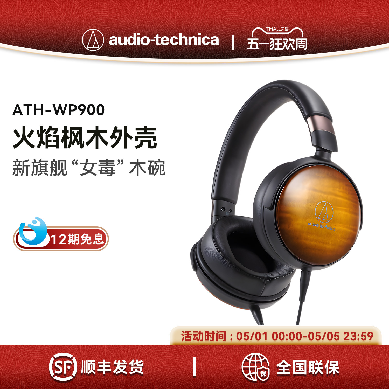 Audio Technica/铁三角 ATH-WP900 新木碗