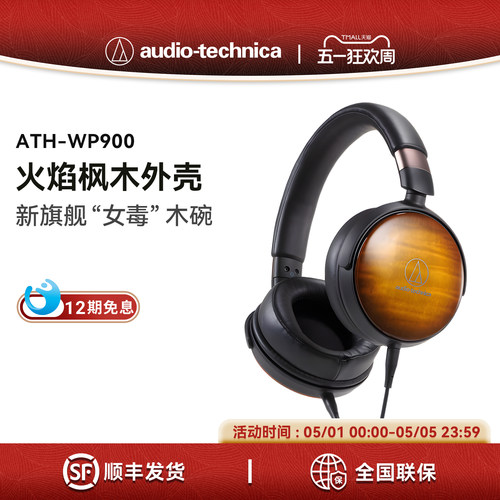 AudioTechnica木碗便携发烧耳机