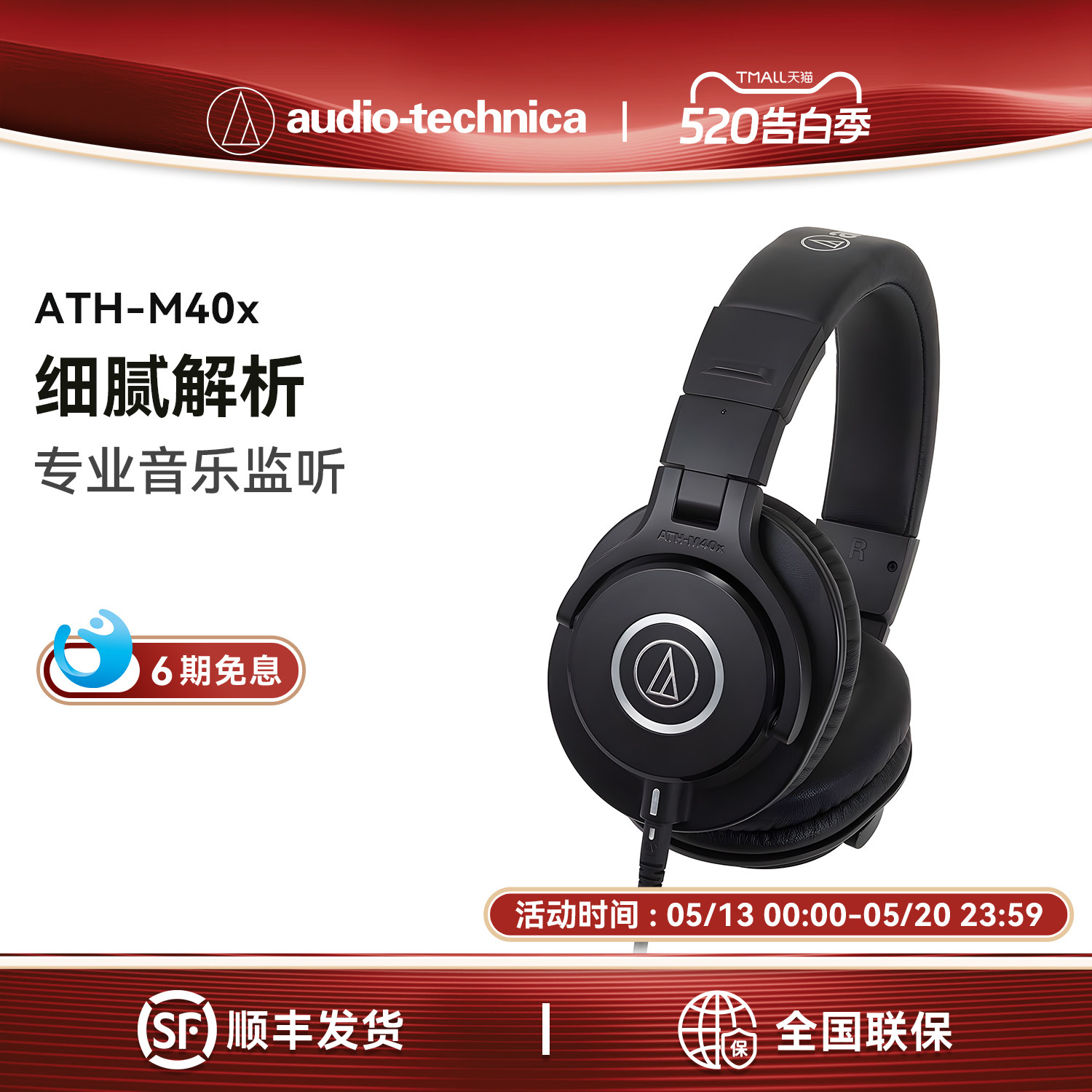 【6期免息】铁三角 ATH-M40X可折叠便携监听头戴式有线耳机
