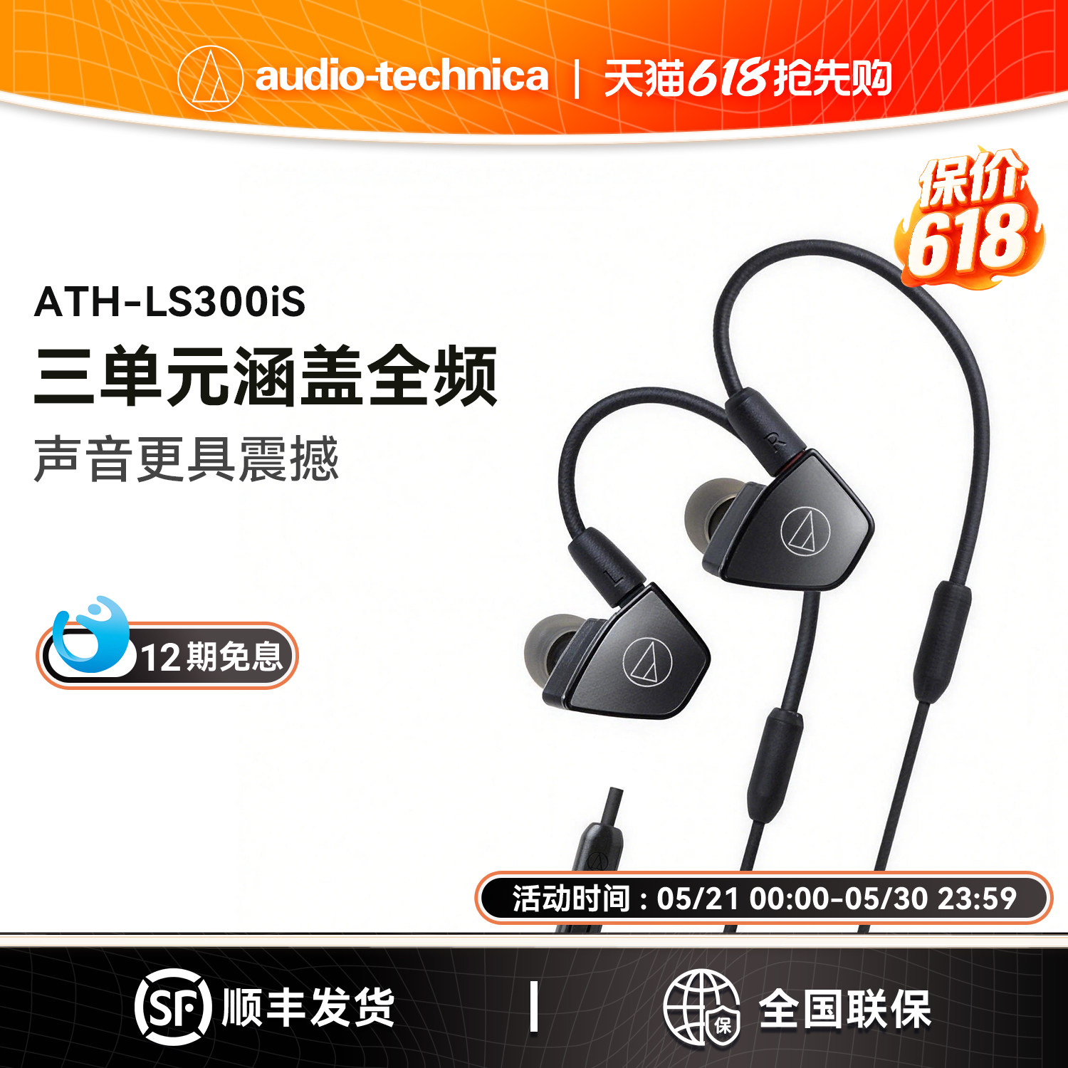 Audio Technica/铁三角 ATH-LS300is 三
