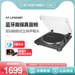 铁三角AT-LP60XBT黑胶唱机无线蓝牙留声机发烧复古唱片机唱盘机