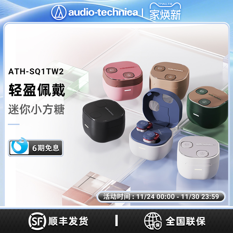 铁三角SQ1TW2无线低延迟蓝牙耳机