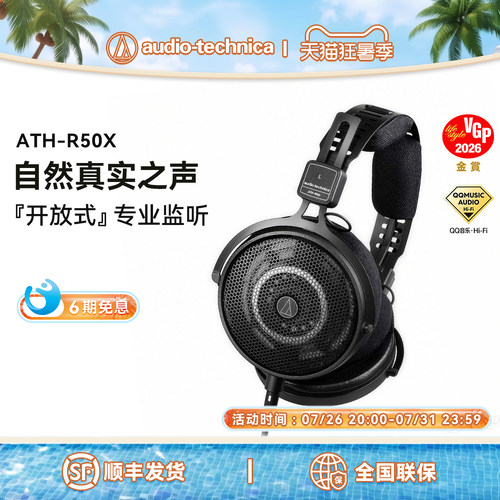 铁三角ATH-R50x头戴式开放耳机