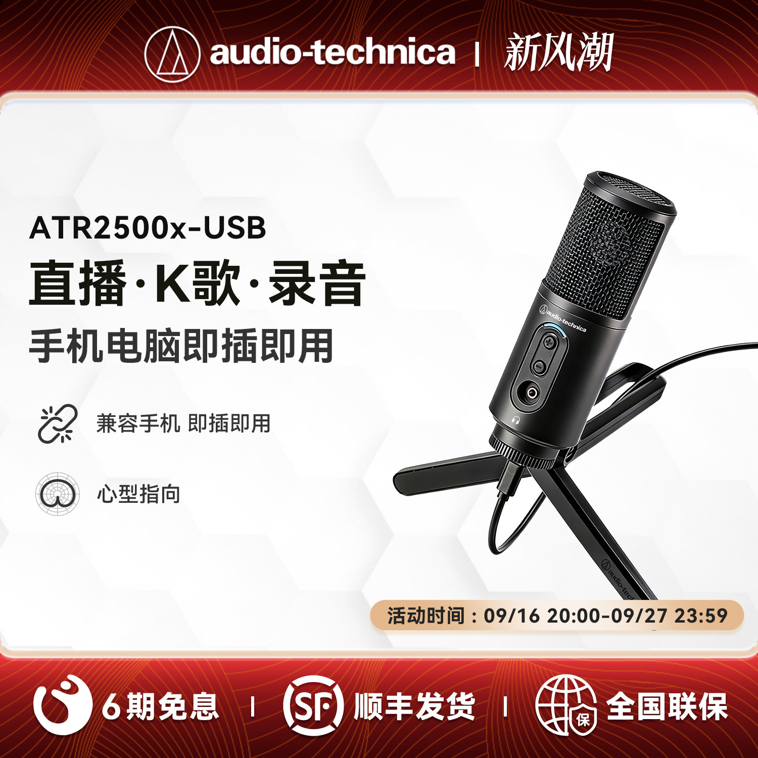 录音直播电容麦克风铁三角话筒