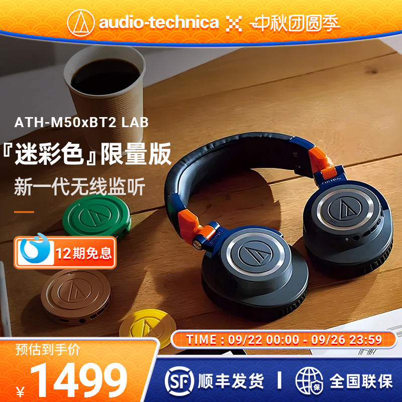 铁三角无线头戴式耳机