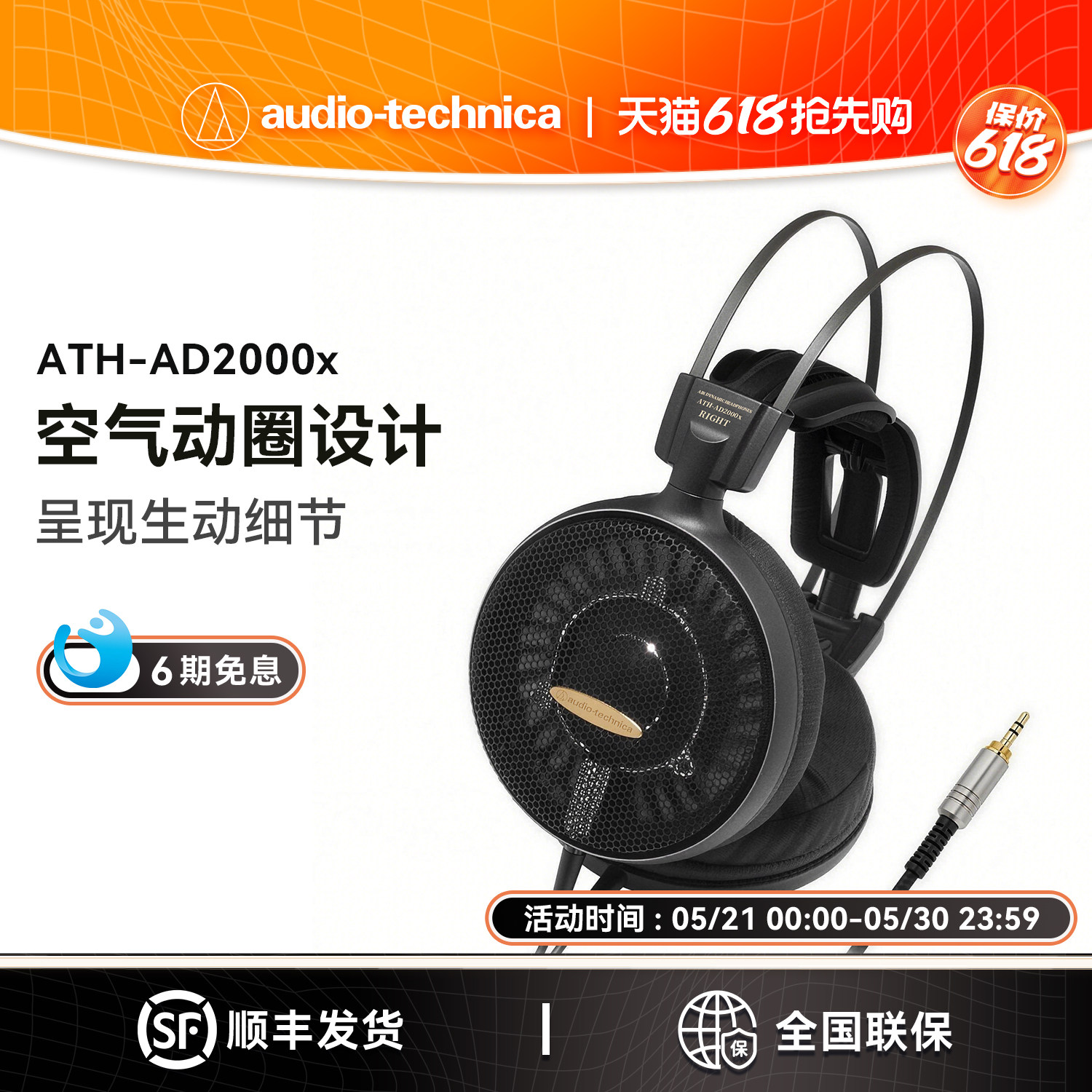 Audio Technica/铁三角 ATH-AD2000X 头