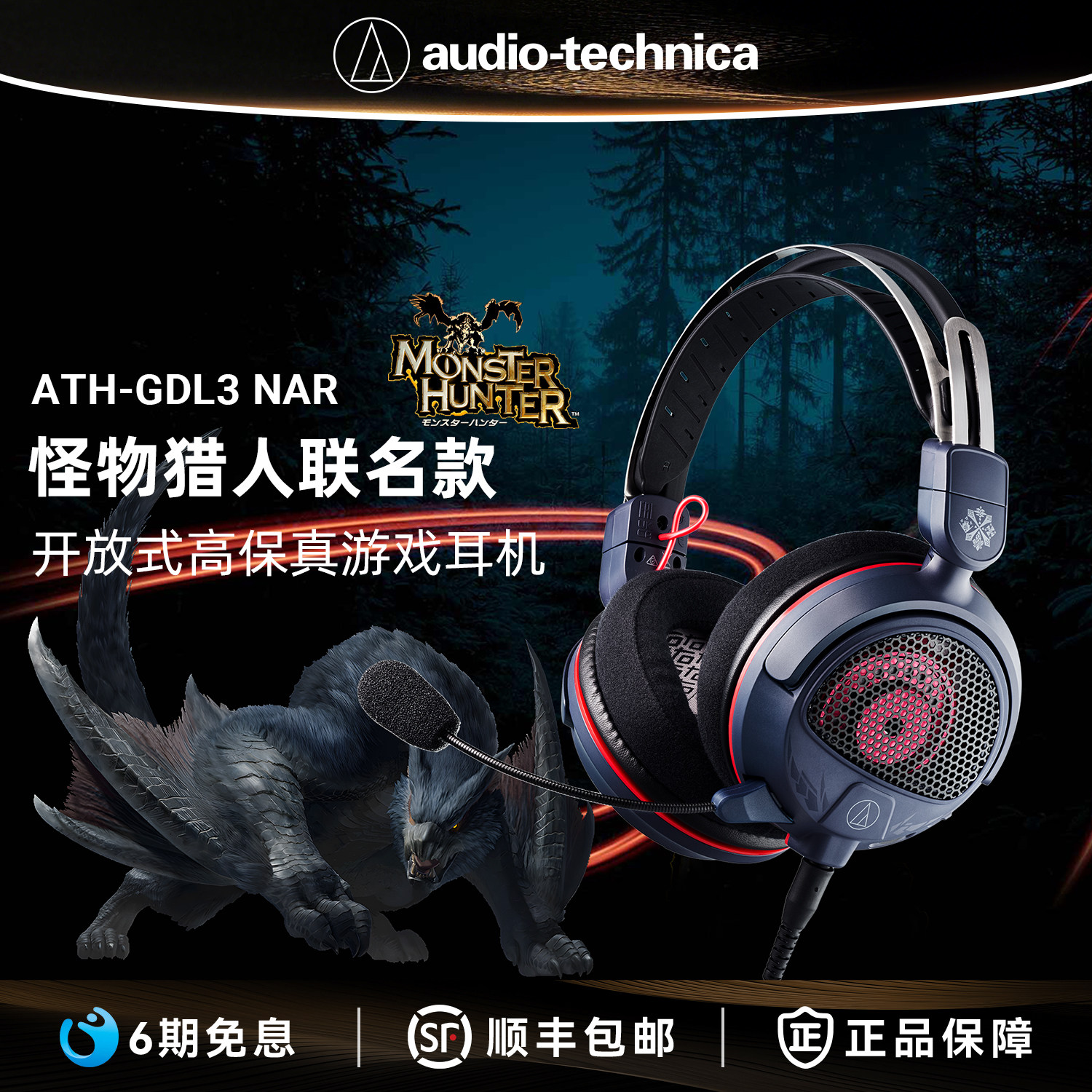 铁三角怪物猎人联名款GDL3NAR迅龙/GL3ZIN雷狼龙游戏电竞吃鸡耳机