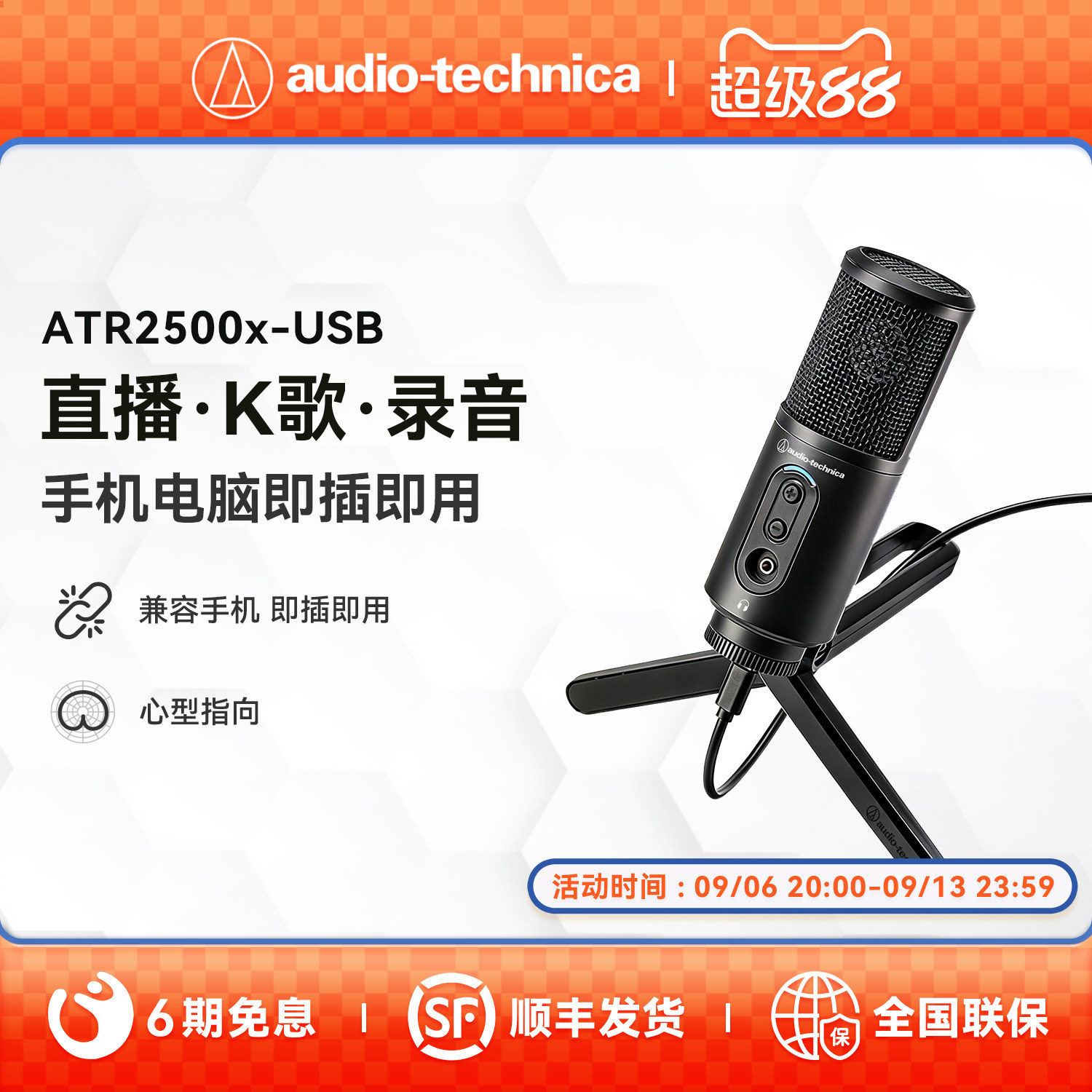 铁三角ATR2500x-USB电容麦克风录音话筒直播k歌游戏主播录音设备