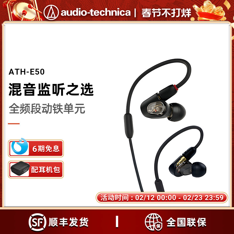 【6期免息】Audio Technica/铁三角 ATH-E50