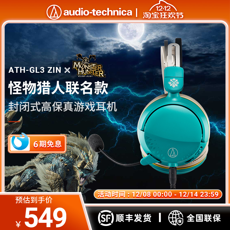 铁三角x怪物猎人联名款游戏耳机