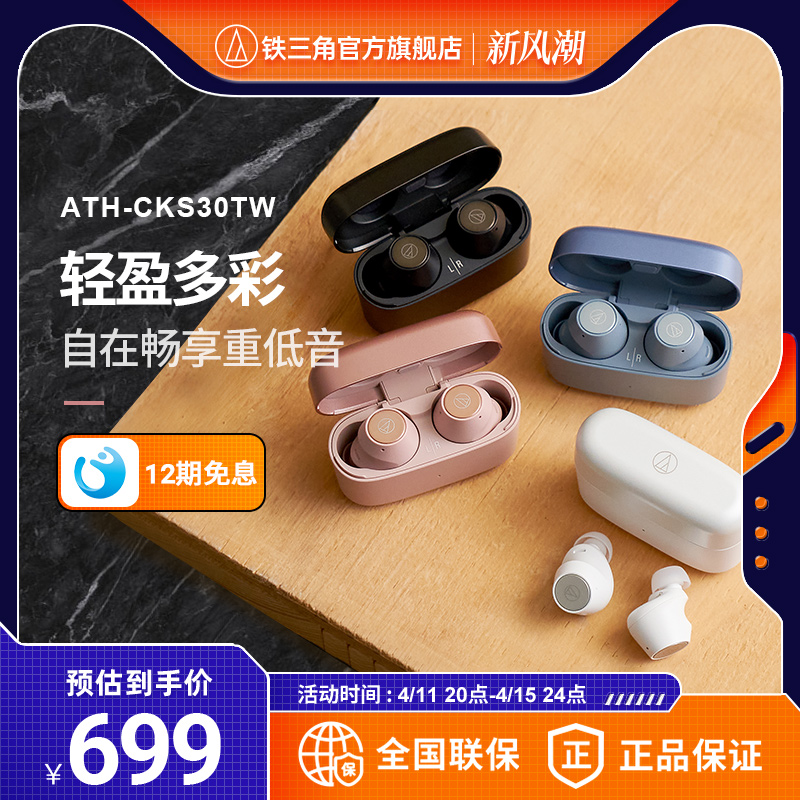 【新品】铁三角ATH-CKS30TW真无线蓝牙耳机运动入耳式TWS旗舰店