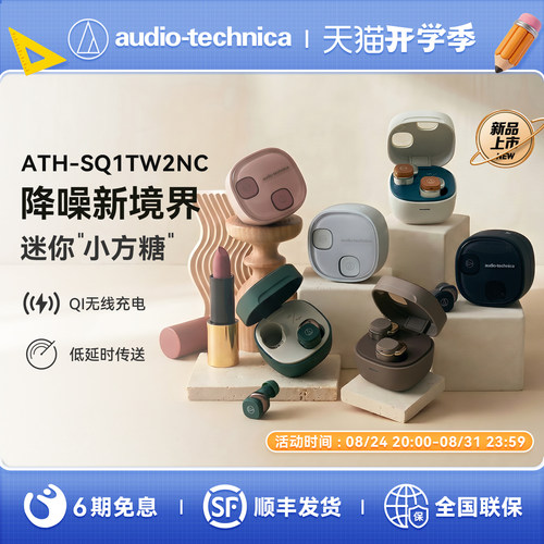铁三角SQ1TW2NC主动降噪蓝牙真无线入耳式耳机低延迟音乐耳塞