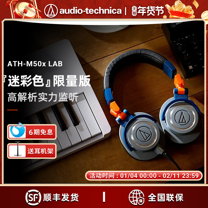 铁三角ATH-M50X LAB头戴式迷彩色限量版专业监听音乐有线耳机