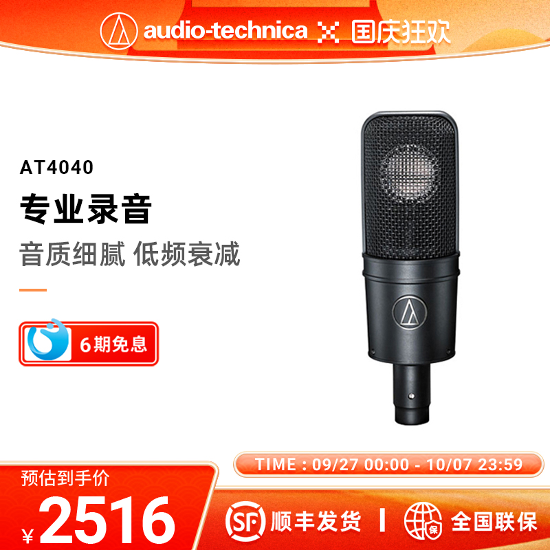 铁三角AT4040专业录音麦克风