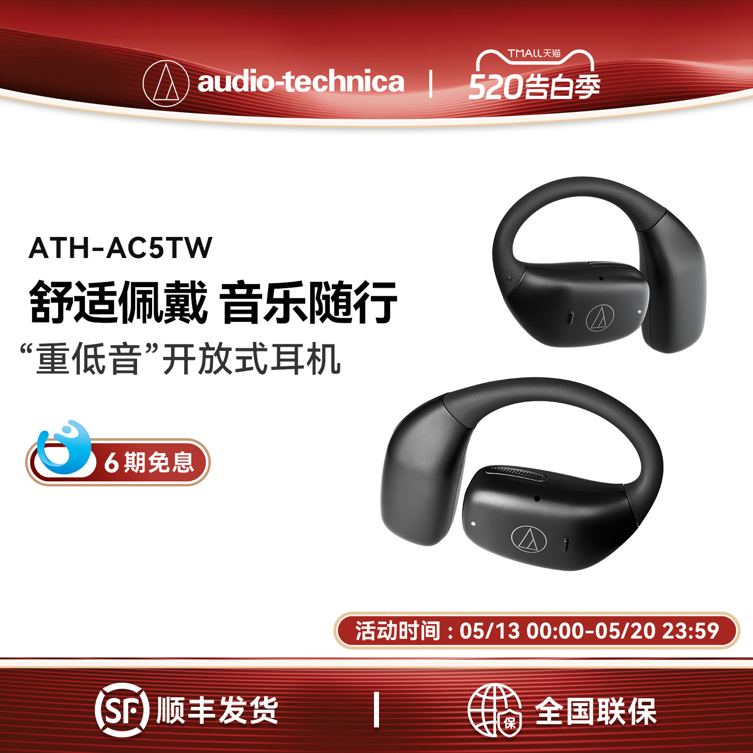 新品铁三角ATH-AC5TW无线蓝牙耳机挂耳式运动跑步不入耳开放式