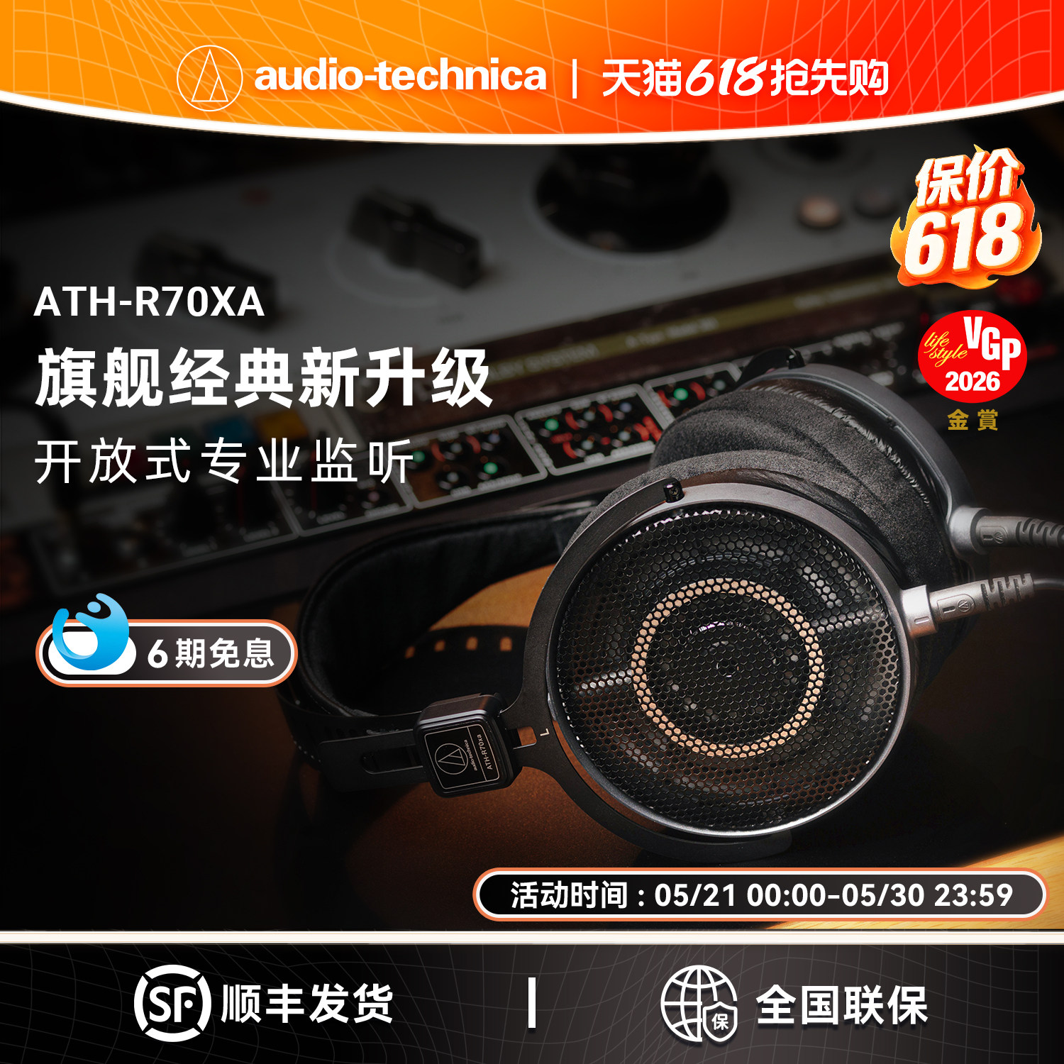 铁三角ATH-R70xa开放式监听HIFI音乐高阻抗有线耳机