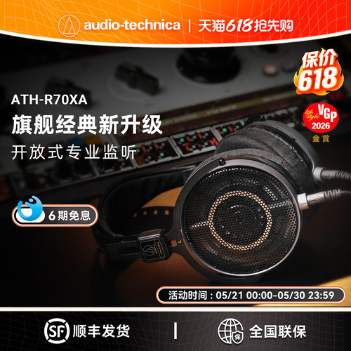 铁三角开放式HIFI高阻抗耳机