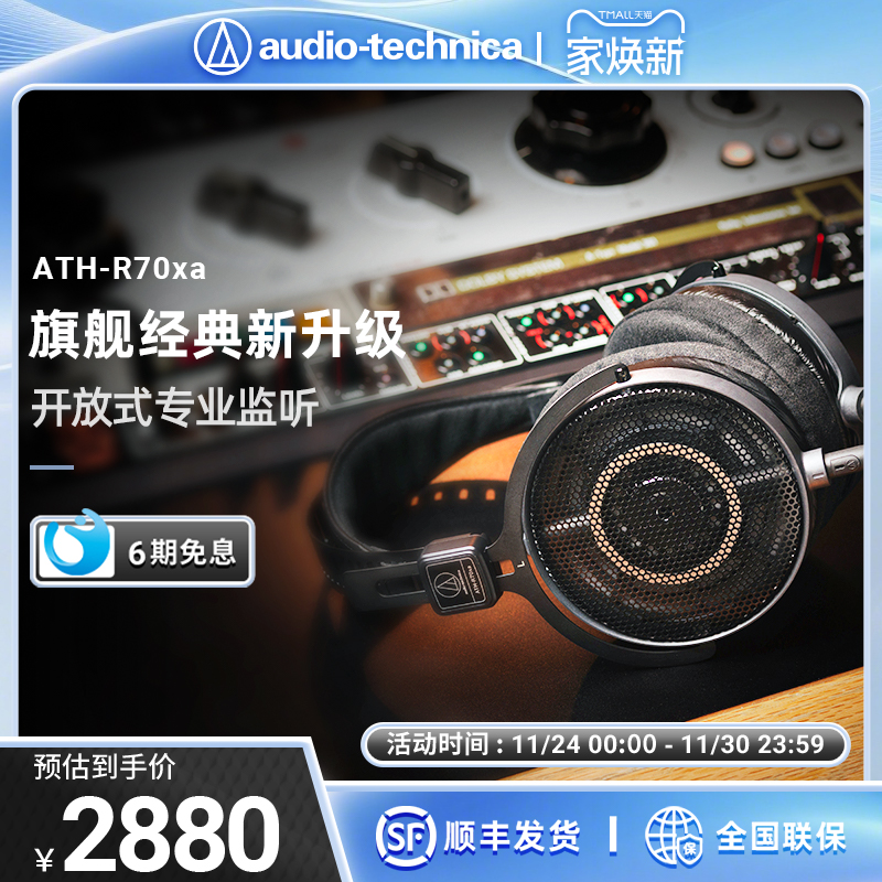 铁三角开放式HIFI高阻抗耳机