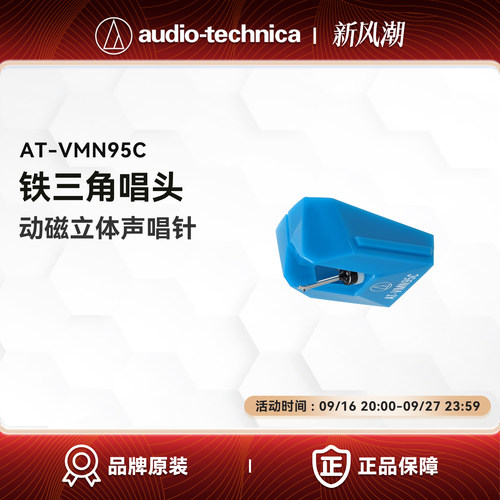 铁三角AT-VMN95C原装唱头黑胶唱机专用MM动磁立体声唱针