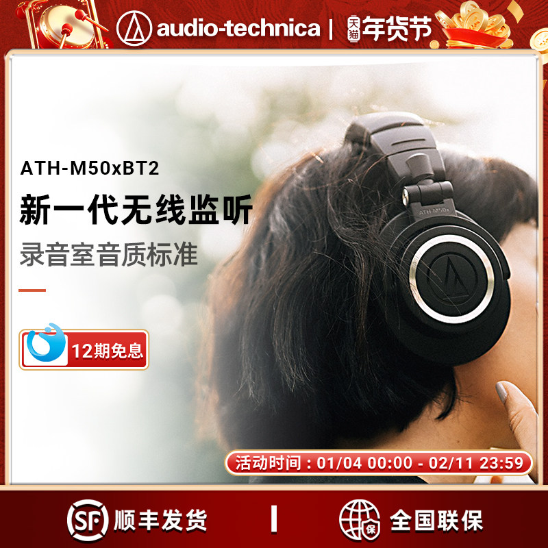 铁三角ATH-M50xBT2专业监听无线蓝牙头戴式耳机M50x低延迟