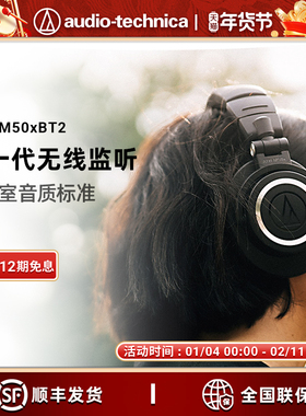铁三角ATH-M50xBT2专业监听无线蓝牙头戴式耳机M50x低延迟
