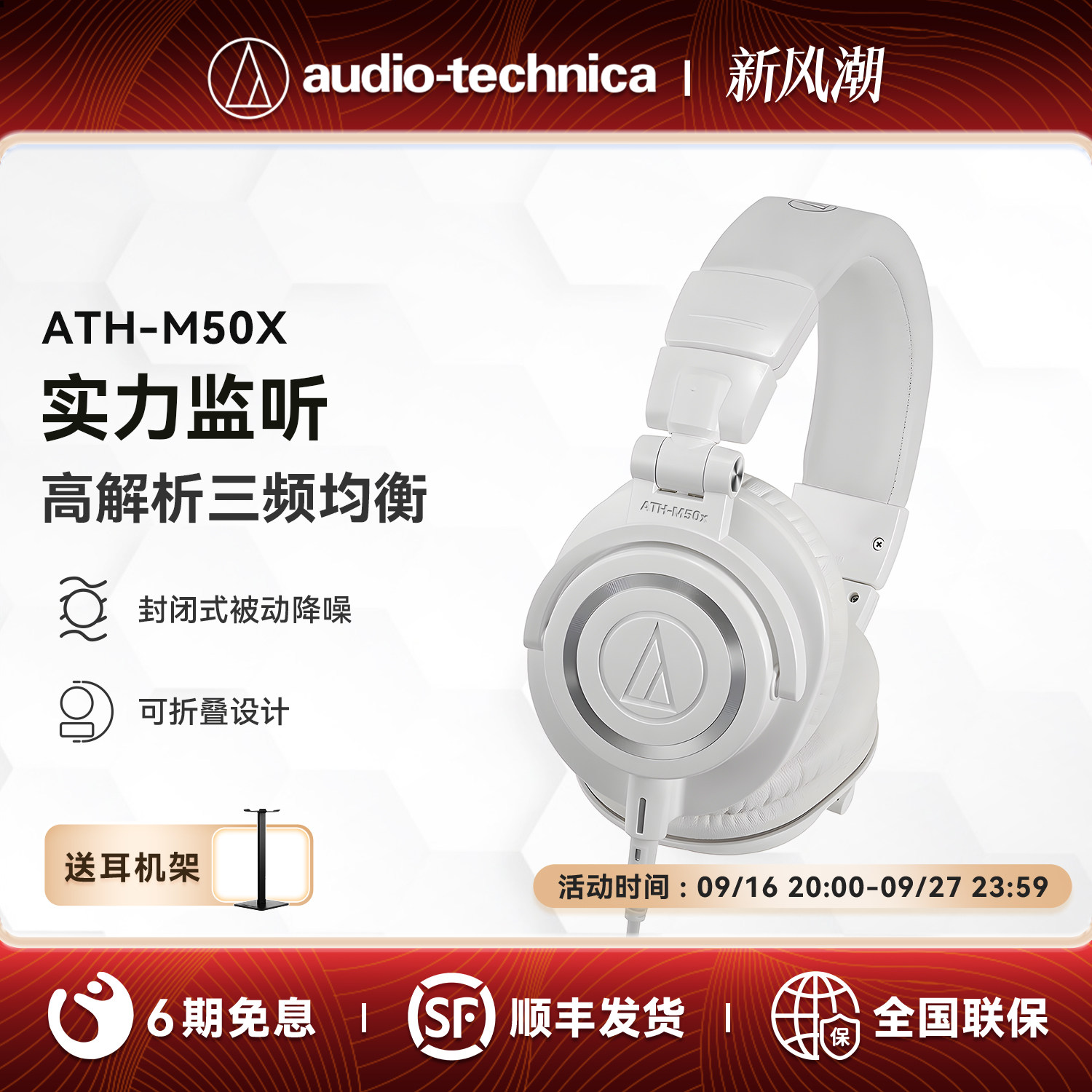 铁三角专业监听耳机6期免息