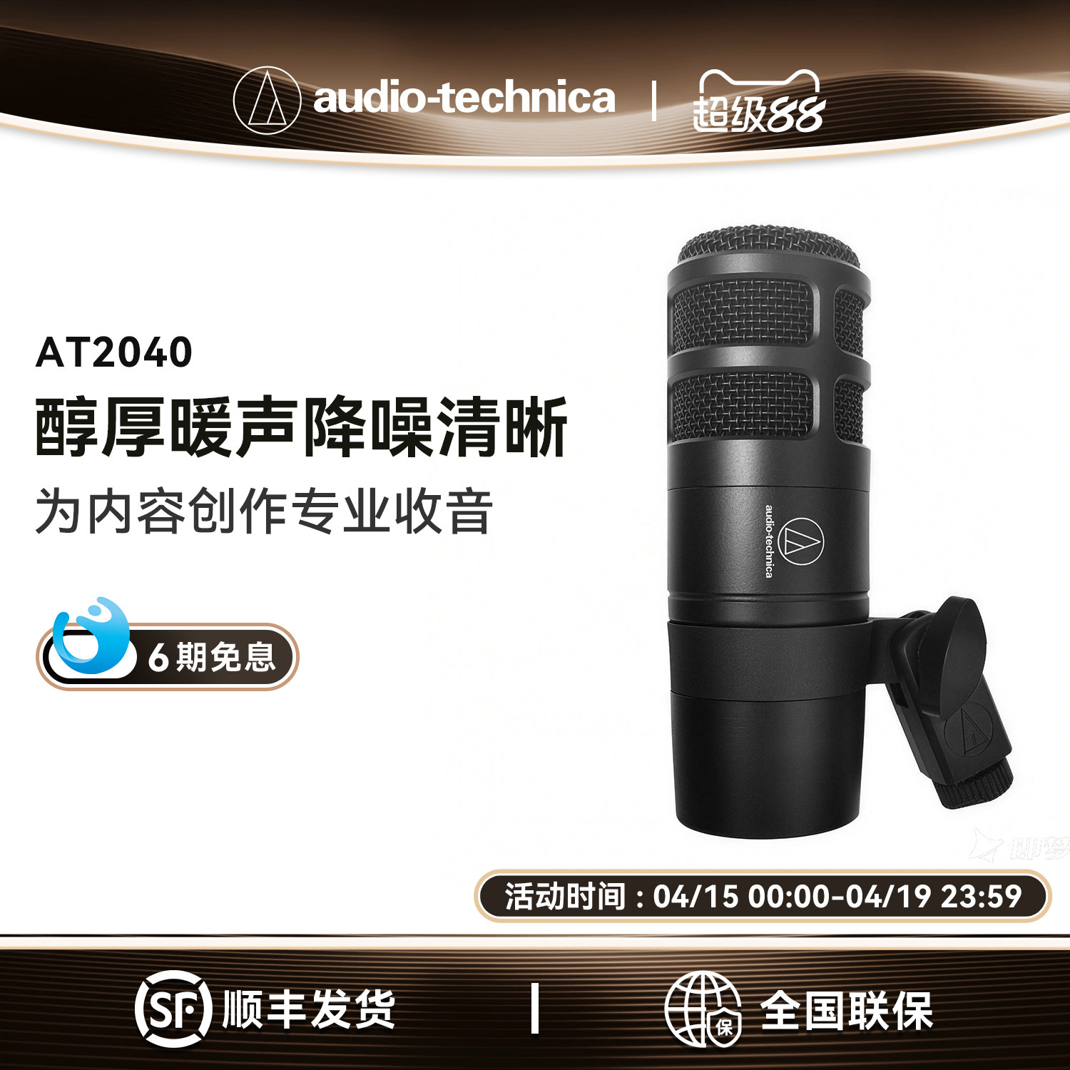 铁三角AT2040麦克风电脑动圈话筒声卡录音设备全套直播k歌台式
