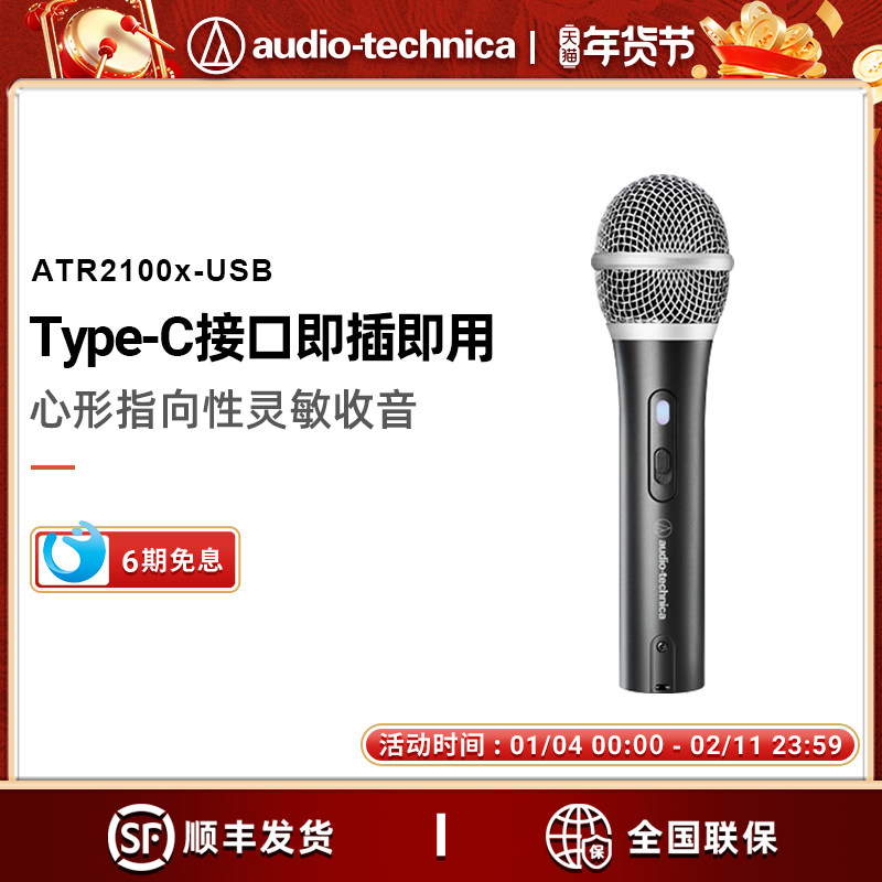 铁三角ATR2100x-USB手机电脑K歌麦克风直播专业录音主播动圈话筒