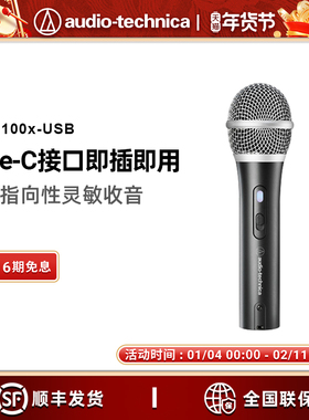 铁三角ATR2100x-USB手机电脑K歌麦克风直播专业录音主播动圈话筒