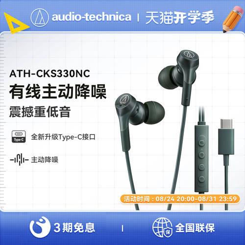 铁三角CKS330NC降噪有线耳机