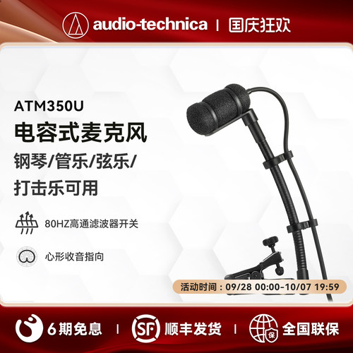 Audio Technica铁三角乐器话筒ATM350U鼓组钢琴弦乐木管乐通用