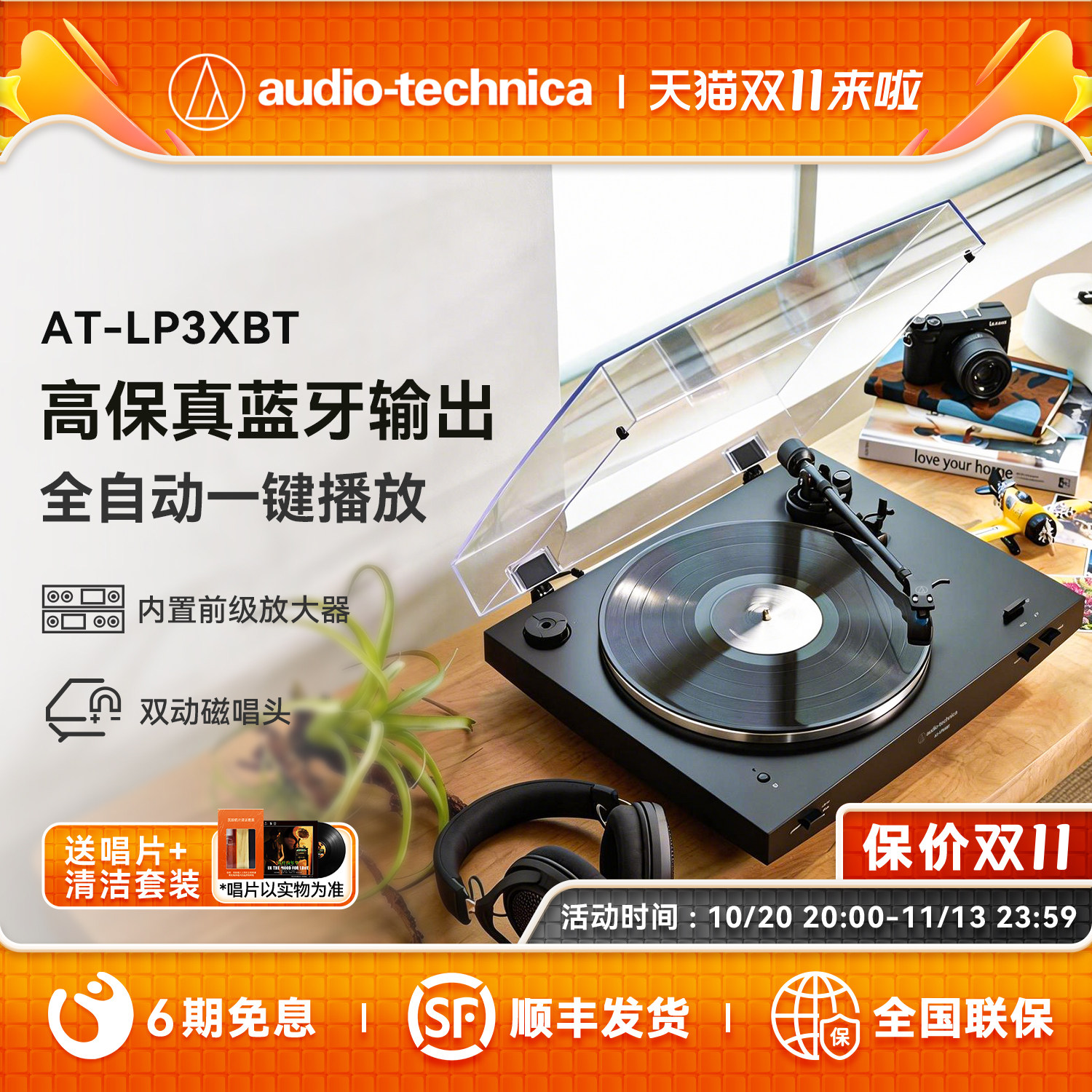 铁三角AT-LP3XBT全自动皮带驱动留声机客厅复古蓝牙黑胶唱片