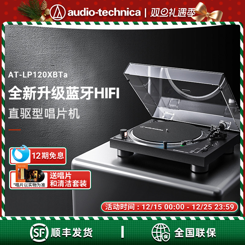 铁三角黑胶唱片机复古