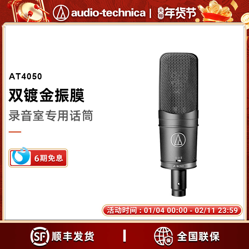 Audio Technica/铁三角 AT4050 专业录音K歌直播电容麦克风话筒,影音电器,麦克风/话筒,淘宝优惠券,粉丝福利购,淘宝优惠卷
