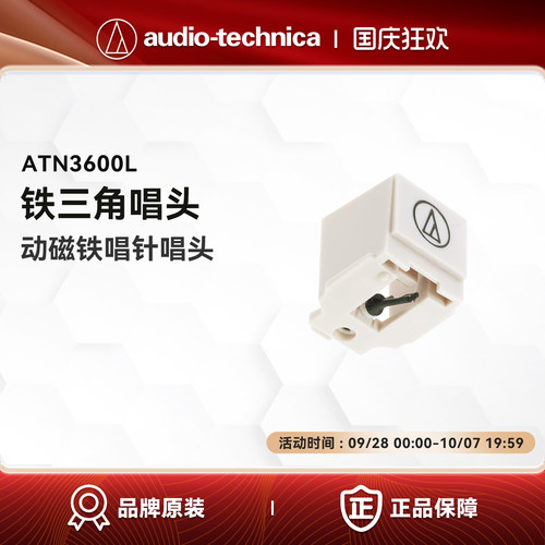 铁三角ATN3600L动磁式(MM)唱针黑胶唱机唱头唱片机LP60X LP60XBTa