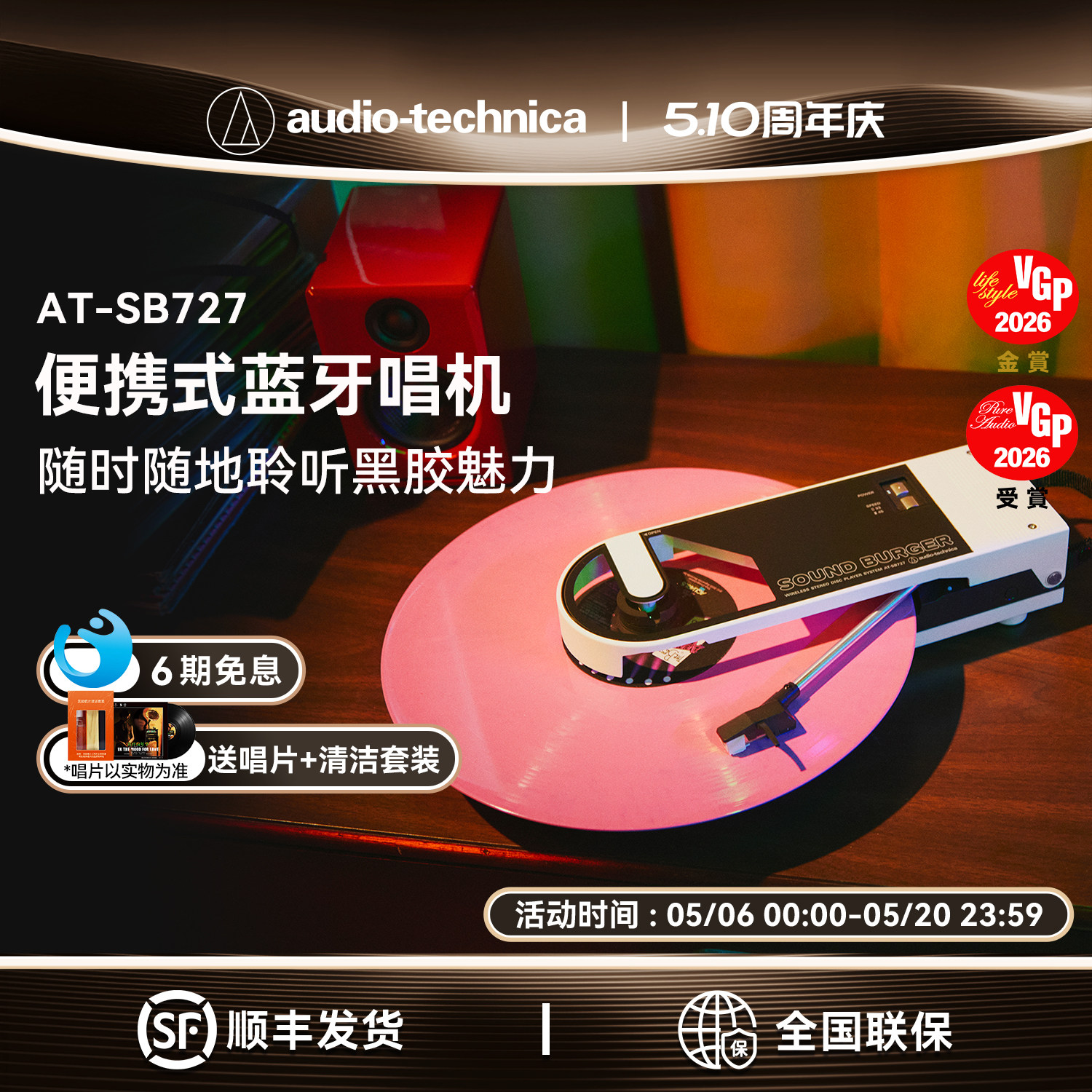 铁三角AT-SB727便携式无线蓝牙黑胶唱片机复古户外唱盘机留声机