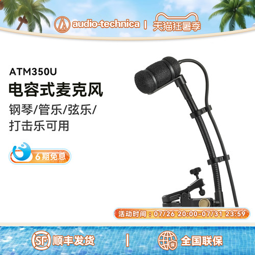 Audio Technica铁三角乐器话筒ATM350U鼓组钢琴弦乐木管乐通用