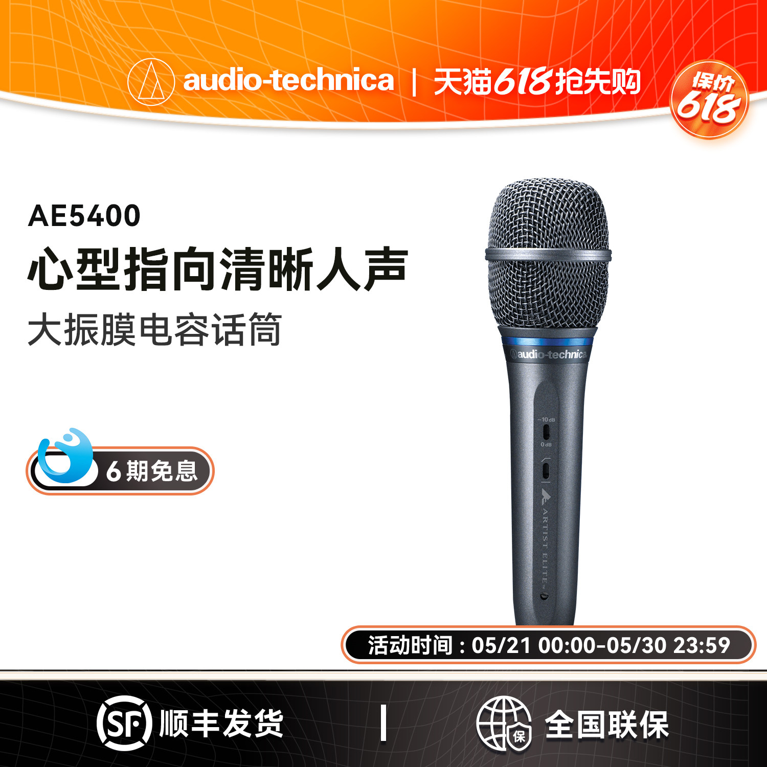 Audio Technica/铁三角 AE5400 录音K歌演出