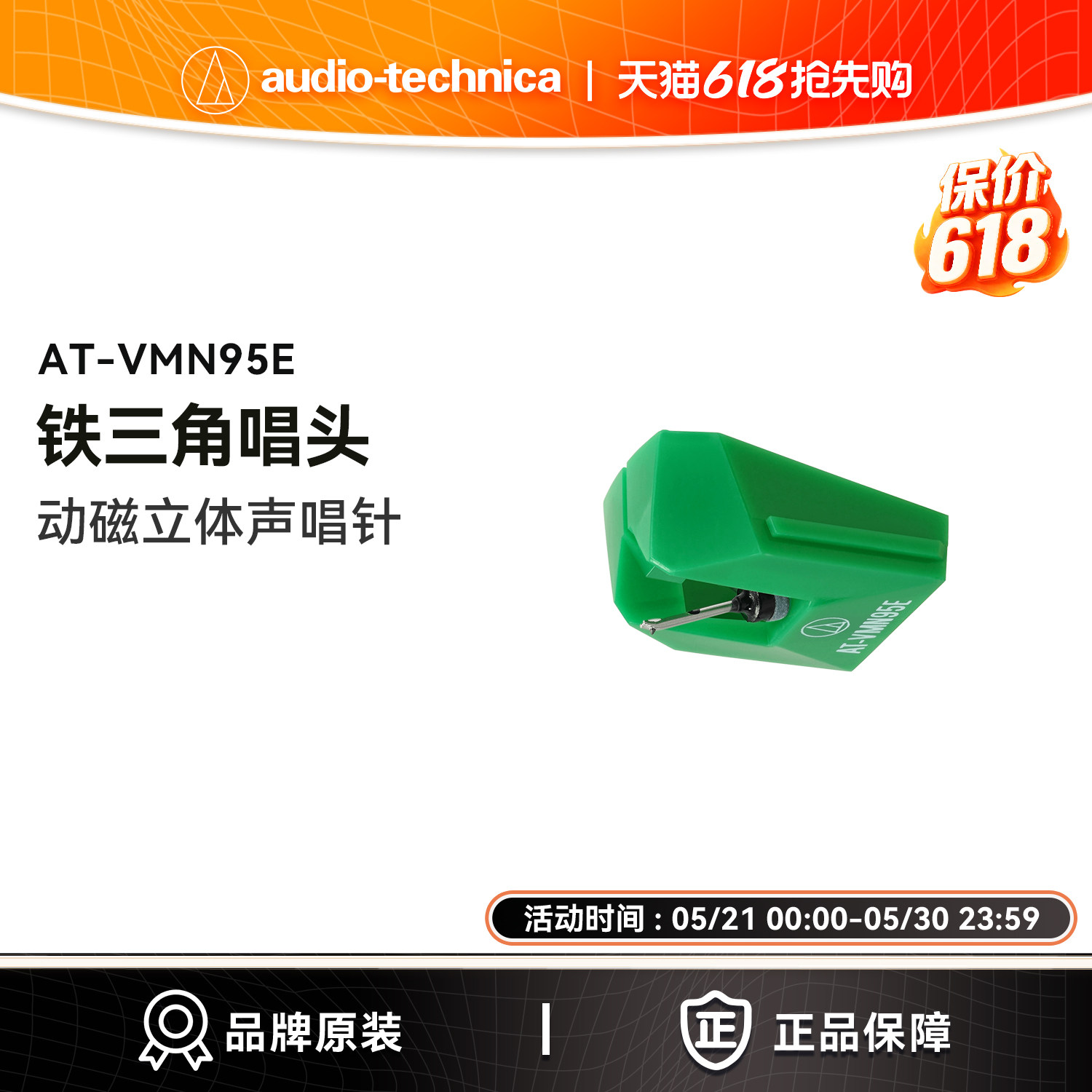 铁三角AT-VMN95E原装唱头黑胶唱机专用MM动磁立体声唱针